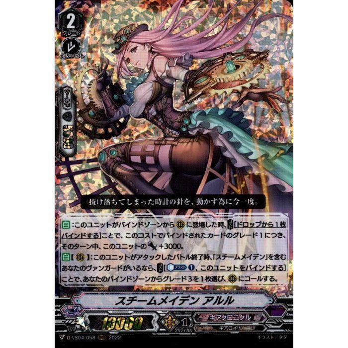 RRR] D-VS04/058《スチームメイデン アルル》 : トレカのツボ ヤフー店