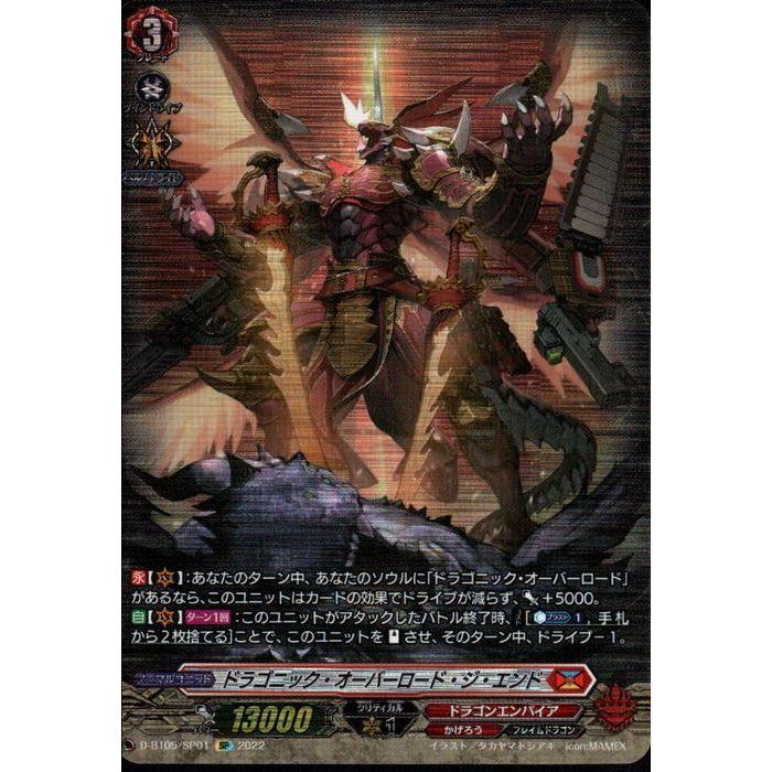 SP] D-BT05/SP01《ドラゴニック・オーバーロード・ジ・エンド