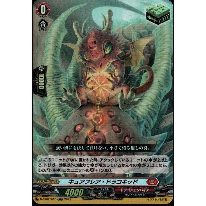 RR] D-SS02/015《キュアフレア・ドラコキッド》 : トレカのツボ ヤフー