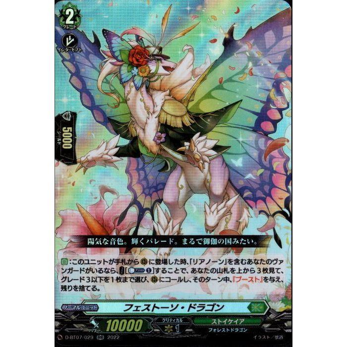RR] D-BT07/029《フェストーソ・ドラゴン》 : トレカのツボ ヤフー店