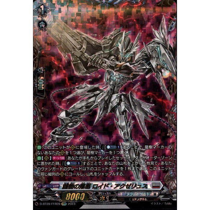 龍樹の落胤 ロイド・アクゼリュス 【D-BT09/FFR09】【FFR】_ : v 