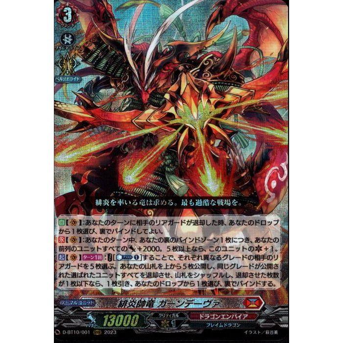 今年人気のブランド品や ヴァンガード 緋炎帥竜 ガーンデーヴァ RRR 2