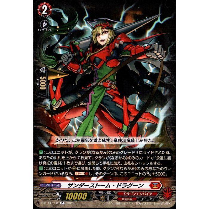 C] D-BT11/058《サンダーストーム・ドラグーン》 : トレカのツボ