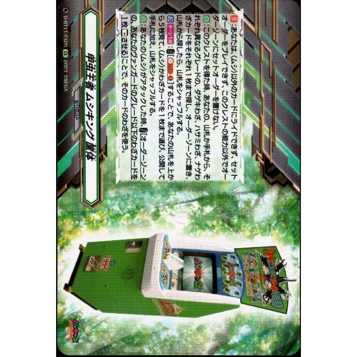 EX] D-BT11/EX20《甲虫王者 ムシキング 筐体》 : トレカのツボ
