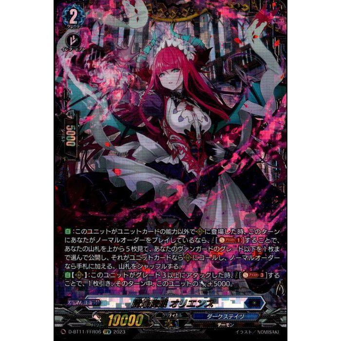 FFR] D-BT11/FFR06《麗焔魔嬢 オリエンス》 : トレカのツボ ヤフー店