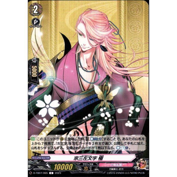 C] D-TB07/065《宗三左文字 極》 : トレカのツボ ヤフー店 - 通販