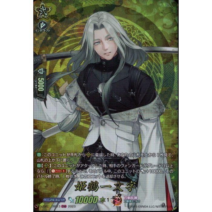 姫鶴一文字 TRR 4枚 ヴァンガード 刀剣乱舞