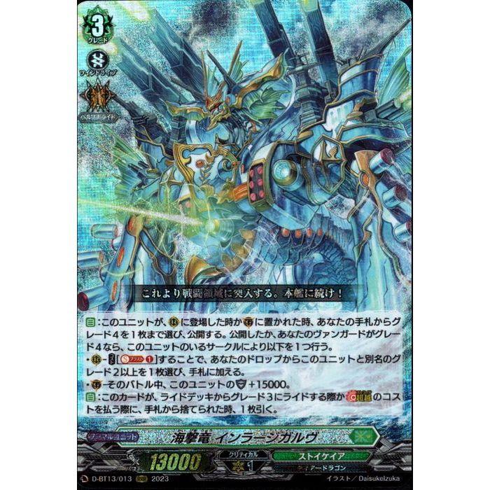 海撃竜インラージガルヴRRR 2枚セット