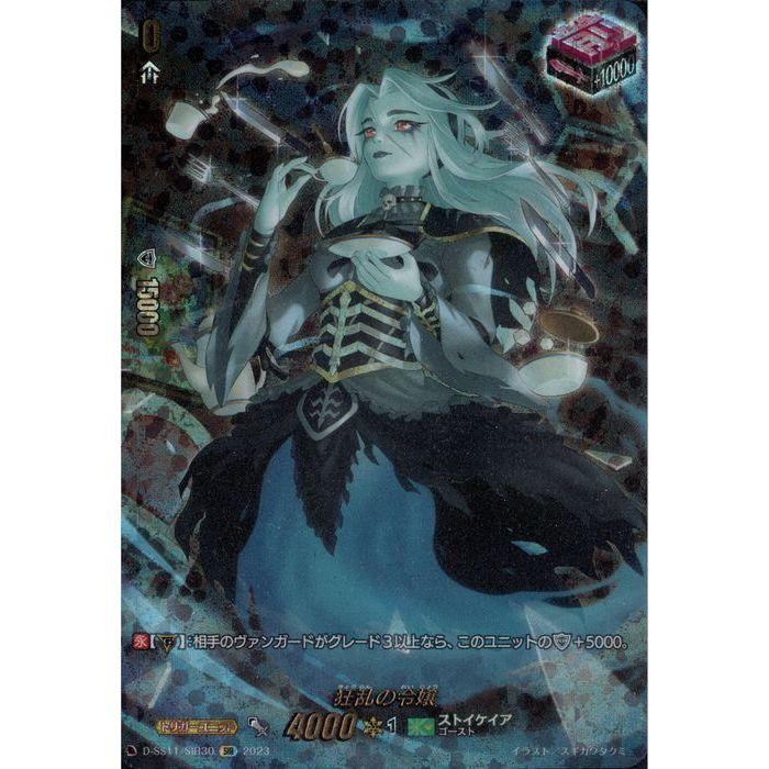 SIR ヴァンガード 狂乱の令嬢 3枚 狂乱の令嬢【ヴァンガードトレカ高価買取価格査定：トレコロ】