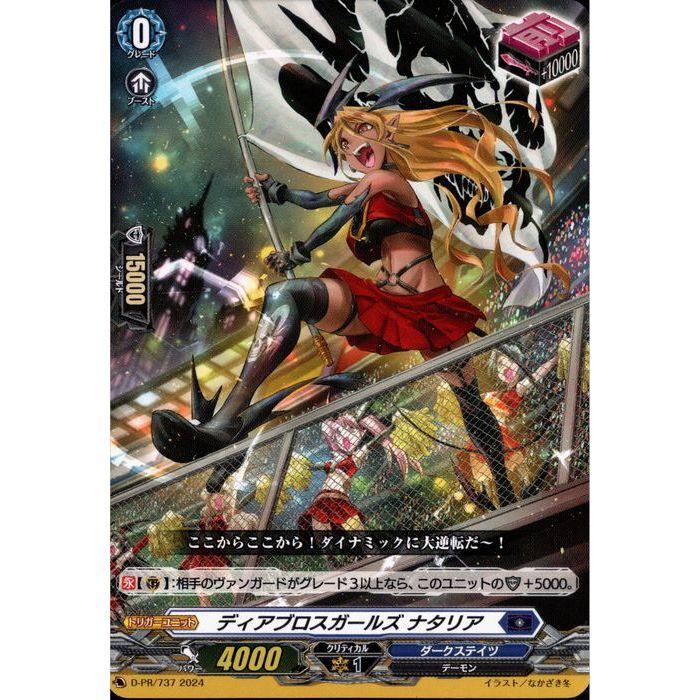 ディアブロスガールズ ナタリア H】ディアブロスガールズ ナタリア