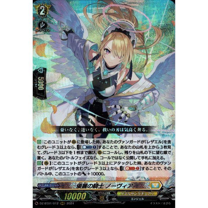 RRR] DZ-BT01/012《優麗の騎士 ノーヴィア》 : トレカのツボ ヤフー店 
