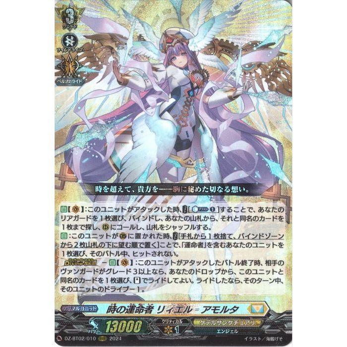 時の運命者 リィエル=アモルタ 4枚 RRR DZ-BT02 RRR] DZ-BT02/010《