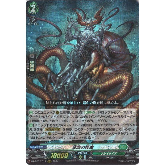 なちょ RRR] DZ-BT02/014《業臨の怪魔》 : トレカのツボ ヤフー店 - 通販