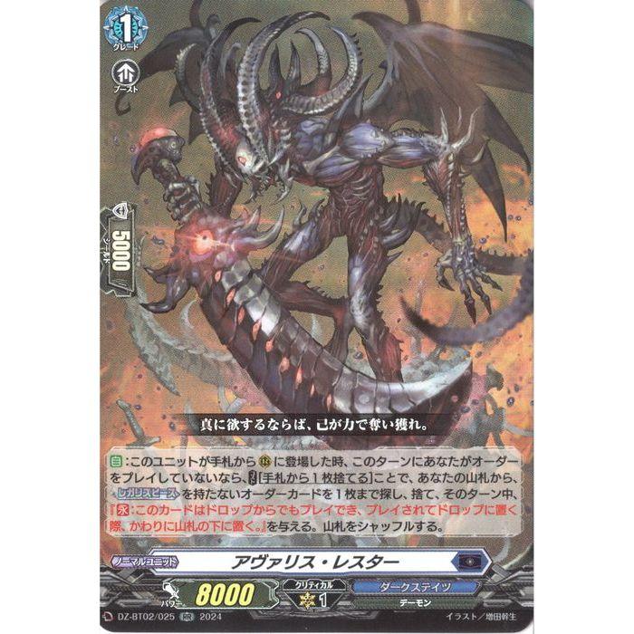 RR] DZ-BT02/025《アヴァリス・レスター》 : トレカのツボ ヤフー店