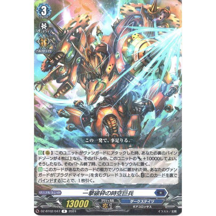 R] DZ-BT02/047《一撃破砕の時空巨兵》 : トレカのツボ ヤフー店