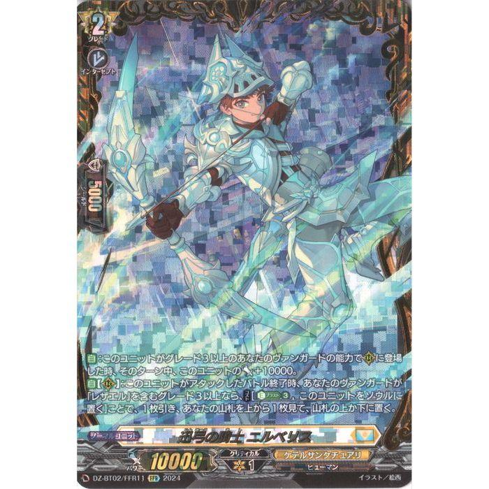 FFR 迅弓の騎士 ニルベリス 4枚セット ヴァンガード 迅弓の騎士 ニルベリス FFR 4枚セット