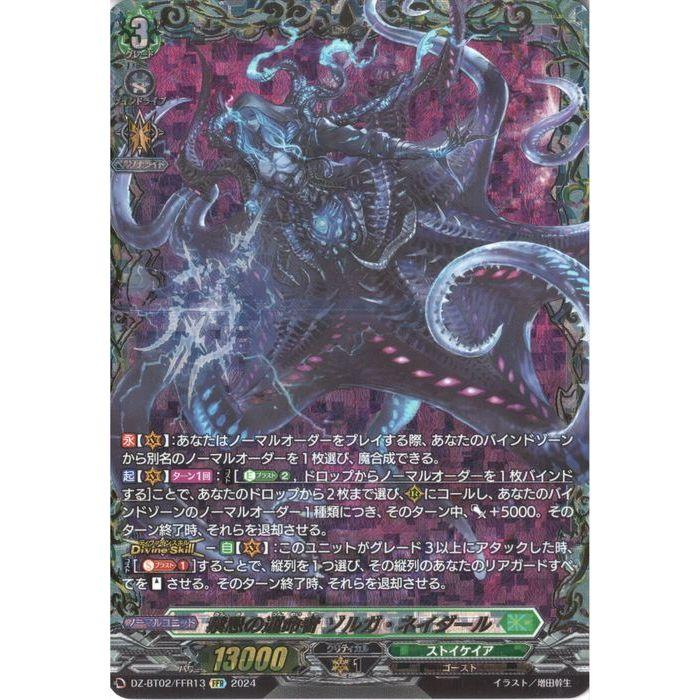 FFR] DZ-BT02/FFR13《禁忌の運命者 ゾルガ・ネイダール》 : トレカの