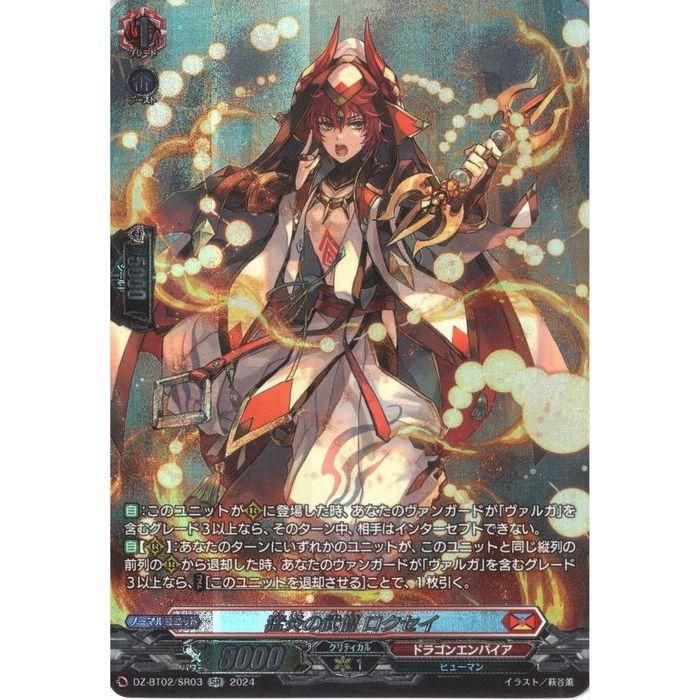 猛炎の武僧 ロクセイ ヴァンガード 　SR　4枚セット 猛炎の武僧 ロクセイ ヴァンガード SR 4枚セット SR] DZ-BT02/SR03