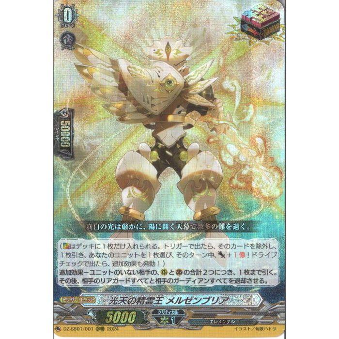 光天の精霊王 メルゼンブリア 【DZ-SS01/001】【ORRR】_ : v-087681 