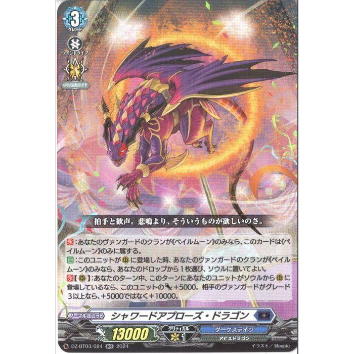 RR] DZ-BT03/024《シャワードアプローズ・ドラゴン》 : トレカのツボ