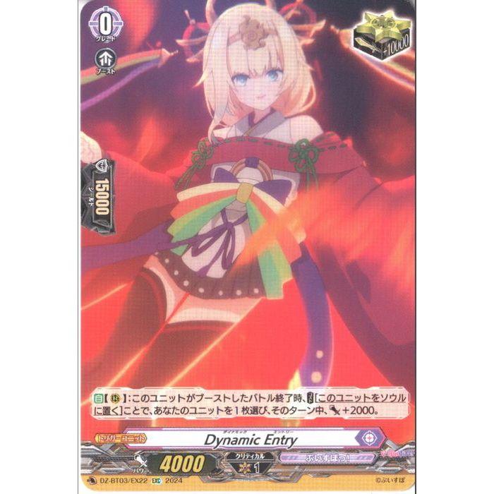 EXC] DZ-BT03/EX22《Dynamic Entry》 : トレカのツボ ヤフー店 - 通販