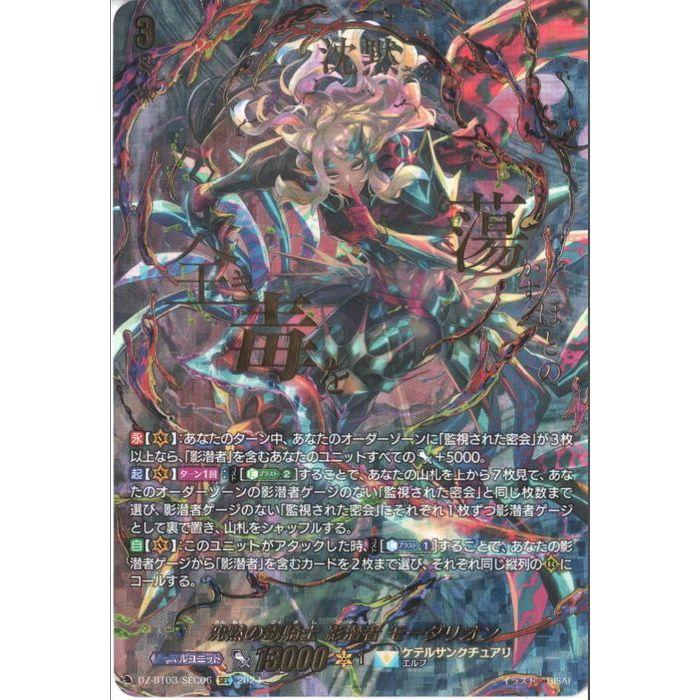 モーダリオン SEC SEC] DZ-BT03/SEC06《沈黙の毒騎士 影潜者 モーダリオン