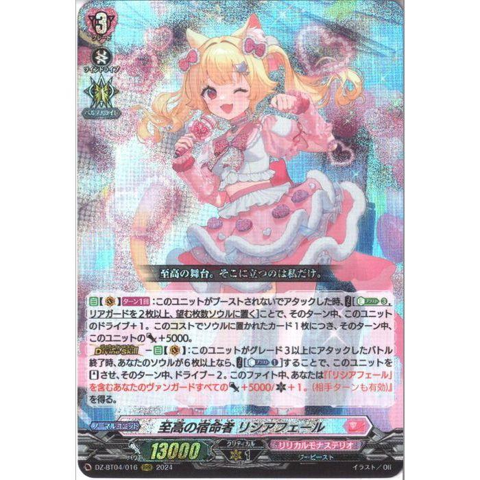 ヴァンガード リリカルモナステリオ至高の宿命者リシアフェールデッキ