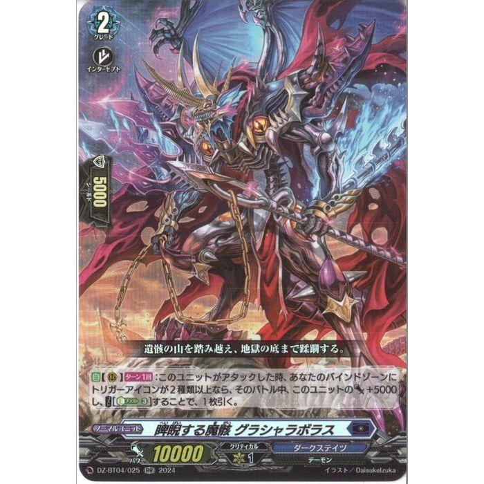RR] DZ-BT04/025《睥睨する魔骸 グラシャラボラス》 : トレカの