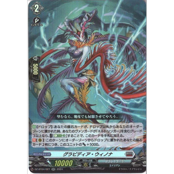 RR] DZ-BT04/027《グラビディア・ウィノナ》 : トレカのツボ ヤフー店