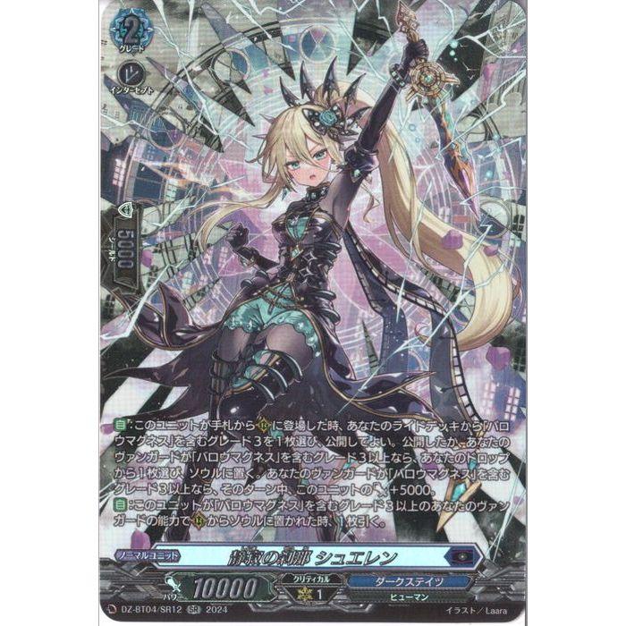 SR] DZ-BT04/SR12《静寂の刹那 シュエレン》 : トレカのツボ ヤフー店