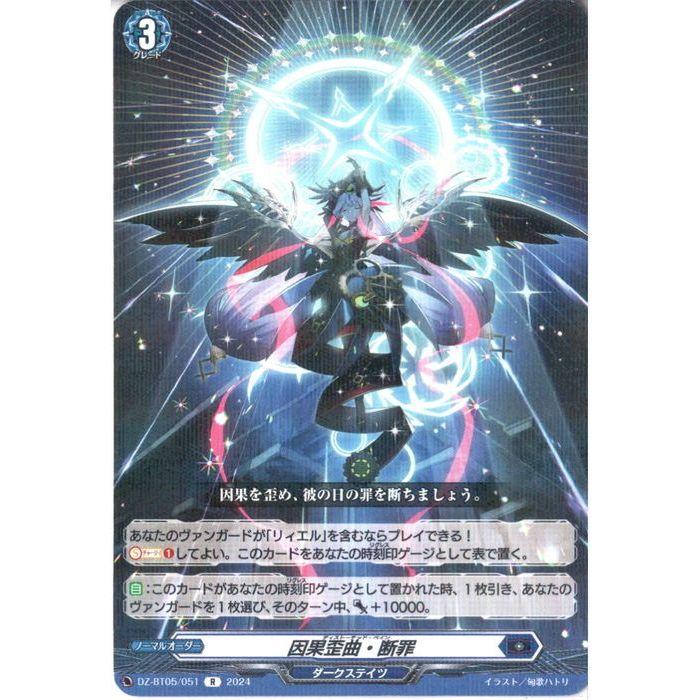 R] DZ-BT05/051《因果歪曲・断罪》 : トレカのツボ ヤフー店 - 通販
