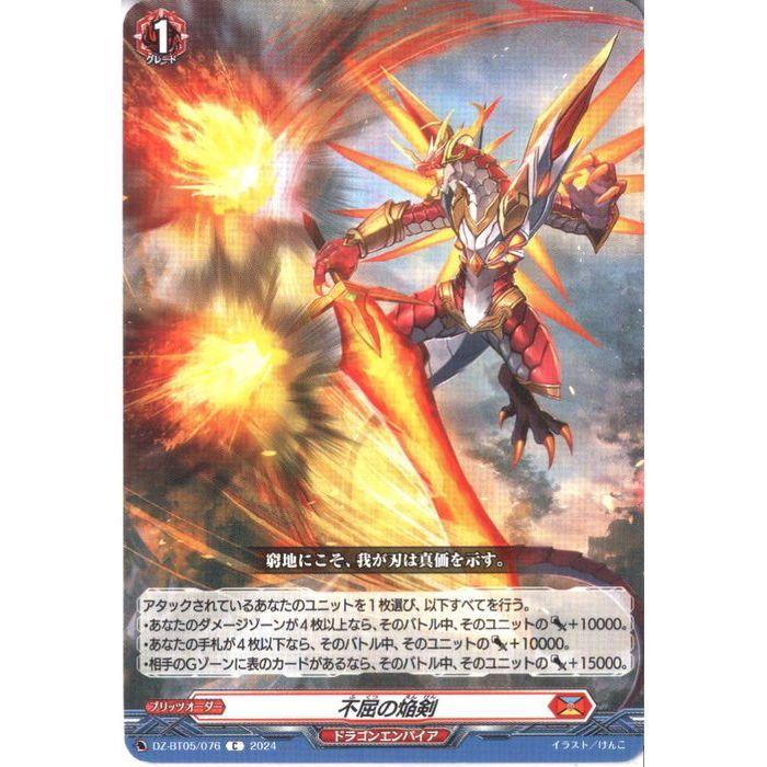 C] DZ-BT05/076《不屈の焔剣》 : トレカのツボ ヤフー店 - 通販