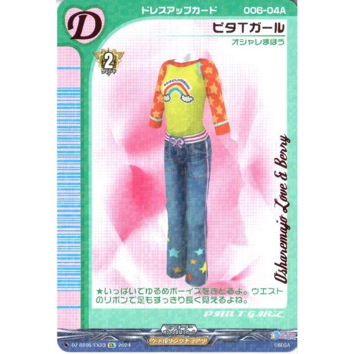 EX] DZ-BT05/EX23《ピタTガール》 : トレカのツボ ヤフー店