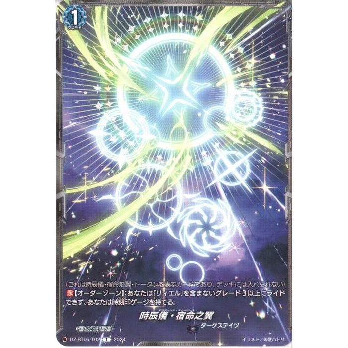 T] DZ-BT05/T02《時辰儀・宿命之翼》 : トレカのツボ ヤフー店 - 通販