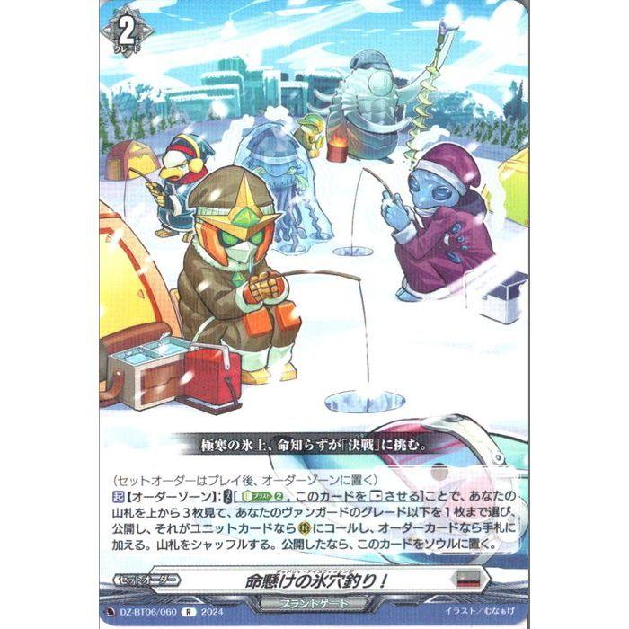 R] DZ-BT06/060《命懸けの氷穴釣り!》 : トレカのツボ ヤフー店 - 通販