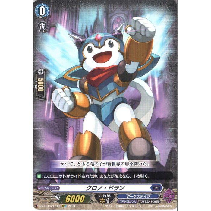 EXC] DZ-BT06/EX17《クロノ・ドラン》 : トレカのツボ ヤフー店 - 通販