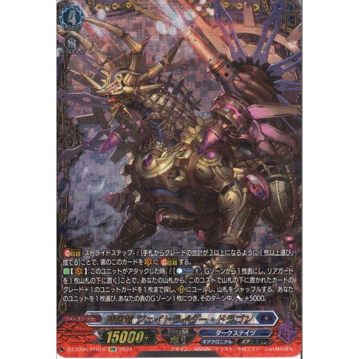 FFR] DZ-BT06/FFR16《時空竜 フェイトライダー・ドラゴン》 : トレカの