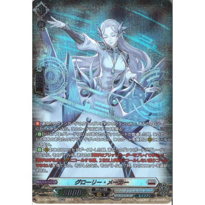 グローリー・メーカー　SR ４枚セット SR] DZ-BT06/SR20《グローリー・メーカー》 : トレカのツボ ヤフー店