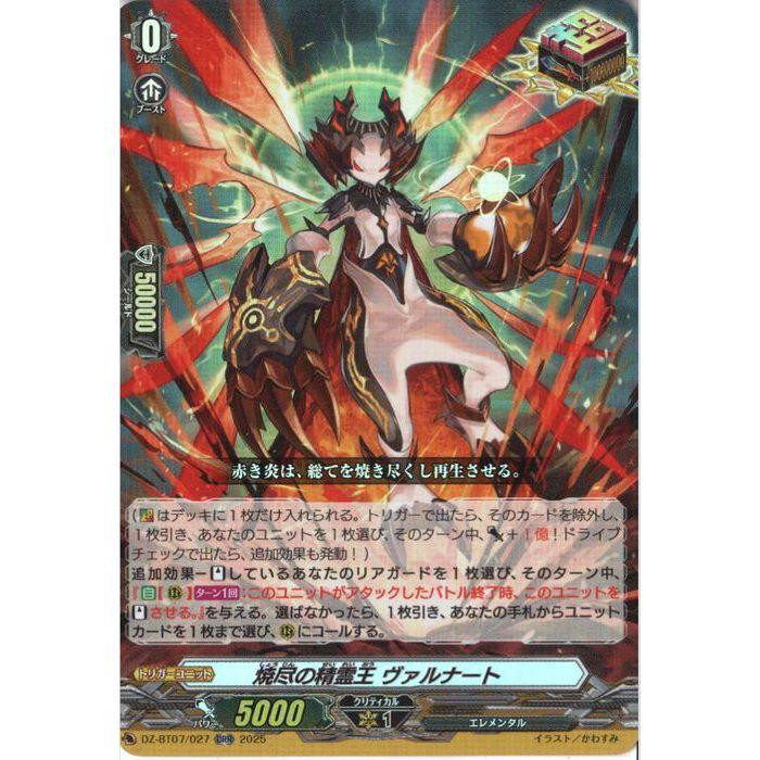 ヴァンガード　 最安値 炎の闘球女 ドッジ弾子　焼尽の精霊王ヴァルナート　GCR ヴァンガード 最安値 炎の闘球女 ドッジ弾子 焼尽の精霊王