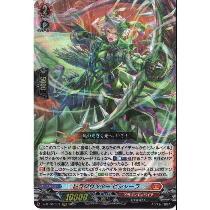 ドラグリッター ビシャーラ 【DZ-BT08/002】【RRR】_ : トレカのツボ