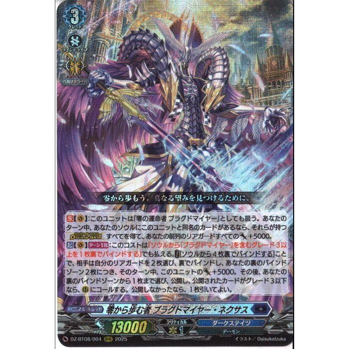 零から歩む者 ブラグドマイヤー・ネクサス 【DZ-BT08/004】【RRR】_
