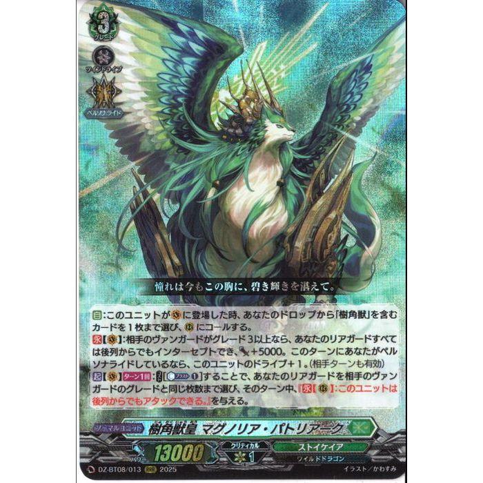 樹角獣皇 マグノリア・パトリアーク 【DZ-BT08/013】【RRR】_