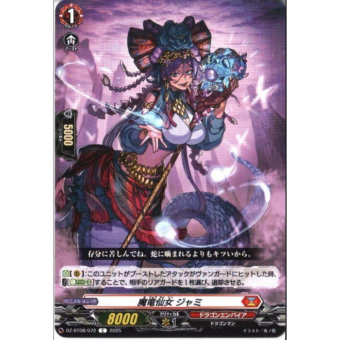 魔竜仙女 ジャミ 【DZ-BT08/072】【C】_ : トレカのツボ ヤフー店