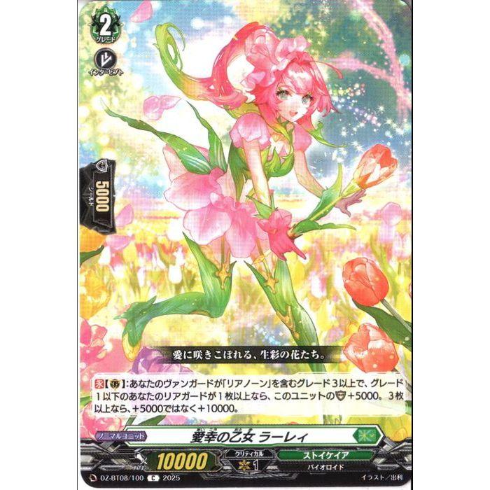 愛幸の乙女 ラーレィ 【DZ-BT08/100】【C】_ : トレカのツボ 愛幸の乙女 ラーレィ 【DZ-BT08/100】【C】_ : トレカのツボ