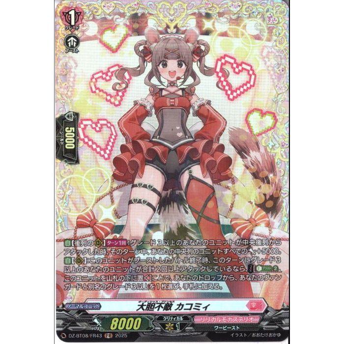 まーぶる★DMD TEETEE トレカ17枚 大胆不敵 カコミィ 【DZ-BT08/FR43】【FR】_ : トレカのツボ ヤフー店