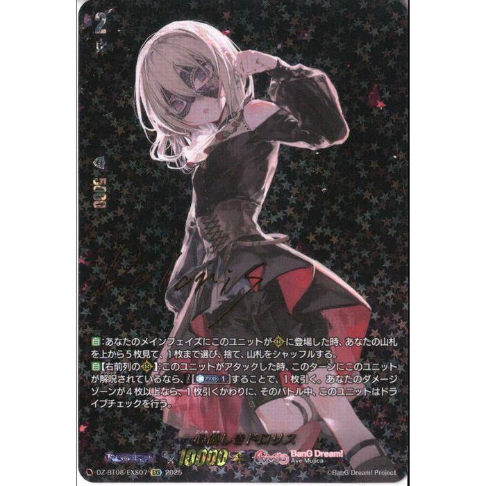 心優しきドロリス【EXS】{DZ-BT08/EXS07} 2枚 心優しきドロリス 【DZ-BT08/EXS07】【EXS】_ : トレカのツボ