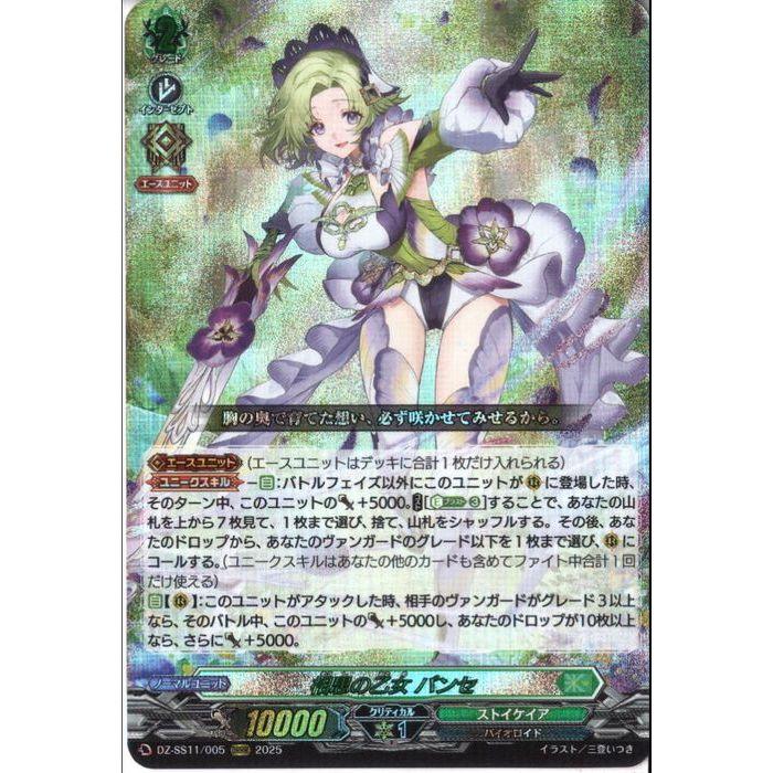 相思の乙女 パンセ 【DZ-SS11/005】【ORRR】_ : トレカのツボ ヤフー店