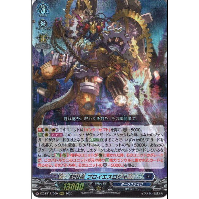 DZ-BT05/011 RRR 聖竜ガブエリウス ２枚セット 聖竜ガブエリウス【RRR】{DZ-BT05/011} 2枚