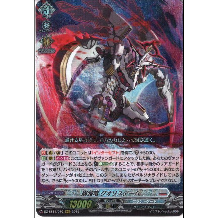 ヴァンガード　崩滅竜 グオリスダーム　4枚 ヴァンガード 崩滅竜 グオリスダーム 4枚 ヴァンガード 崩滅竜