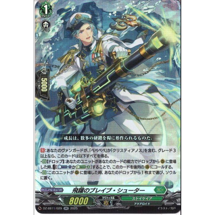 海鳴のブレイブ・シューター　4枚【RRR3枚+SR1枚】 ヴァンガード 海鳴のブレイブ・シューター 2枚セット - メルカリ